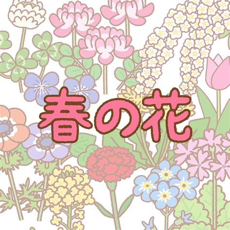 春の花のイラスト 商用okの無料イラスト素材サイト ツカッテ