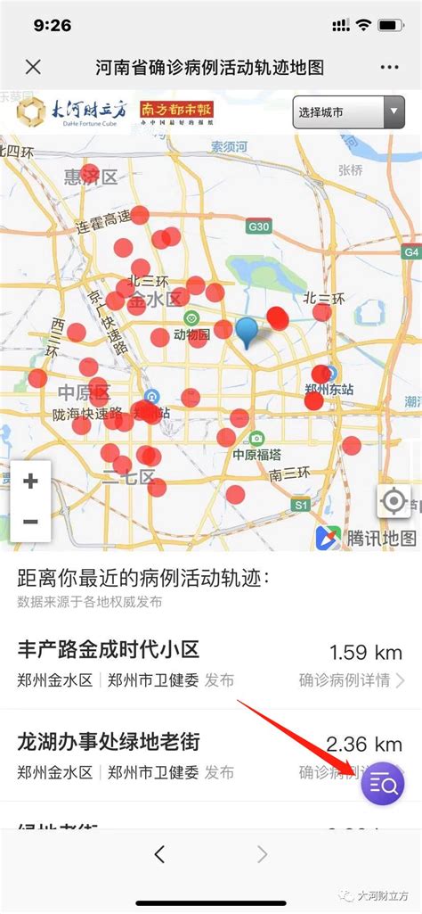 河南实时疫情地图！附近有无确诊病例，一查便知 澎湃号·媒体 澎湃新闻 The Paper