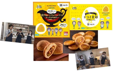 Htb「おにぎりあたためますか」番組プロデュース商品 北海道内のローソンで2月23日水・祝～発売！「焼きカレーパンパンパ～ン ～ヒングとの