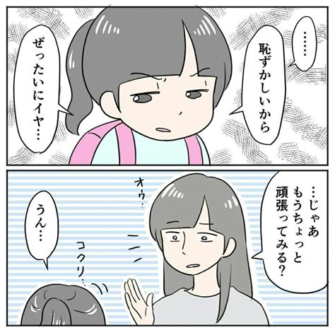 またトイレに行けなくなった娘。親として何ができる？｜場面緘黙の娘と学校のトイレ5 ママリ