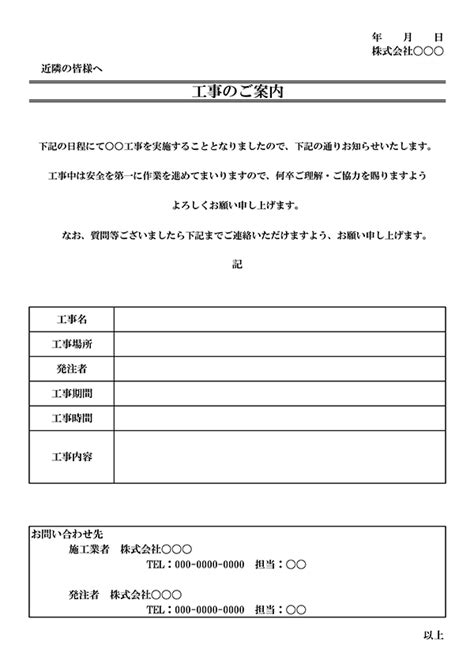 【無料】工事挨拶エクセルテンプレート001 建築業界（リフォーム・工務店）向けテンプレート集