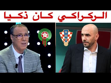 هكذا علّق بدرالدين الإدريسي عن مباراة المغرب و كرواتيا أخر الأخبار