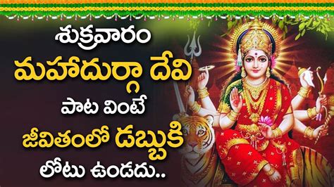 Durga Matha Telugu Devotional Songs Powerfull Telugu Bhakti Songs