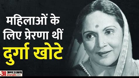 Trending News: Durga Khote was a famous actress of her time, husband's ...