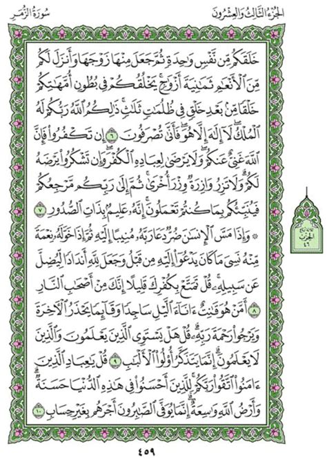 Quran Surah Az Zumar 68 Qs 39 68 In Arabic And English