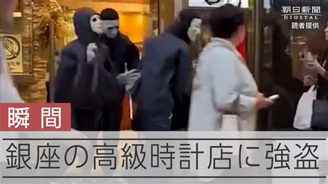 【強盗】銀座の高級時計店強盗事件、男4人が建造物侵入容疑で逮捕 話題のニュー速まとめちゃんねる