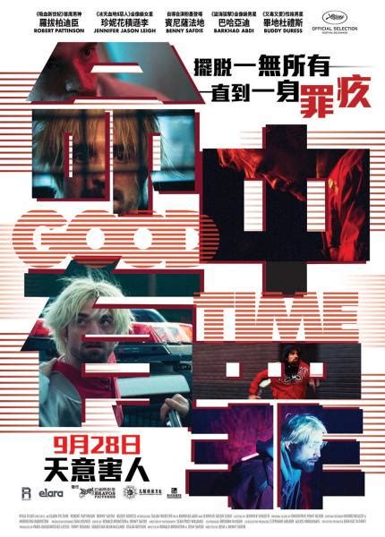 Good Time Teaser Trailer