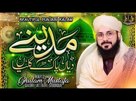 Best Punjabi Naat Madine Diyan Pak Galiyan Hafiz Ghulam Mustafa