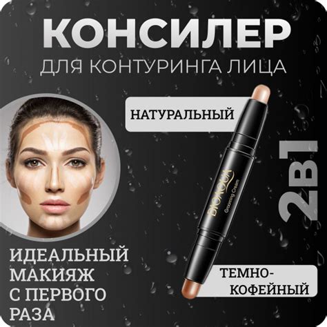 Контурирующий стик для лица двойной: контур и хайлайтер, тон 01 ...