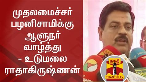 Tn Governor Extends Wishes To Cm Edappadi Palanisamy Udumalai