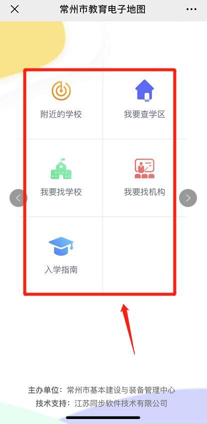 查學校，查校區，查機構這張「常州教育電子地圖」通通搞定！ 每日頭條