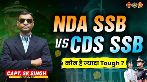 NDA SSB Vs CDS SSB Which SSB Is More Tough NDA SSB Interview