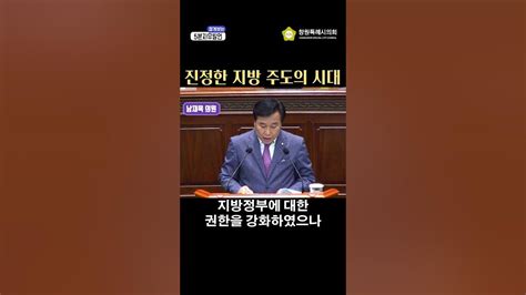 짧게보는 제129회 제1차 본회의 5분자유발언 남재욱 의원 본회의 창원시의회 창원특례시의회 임시회 창원시의원 5분자유