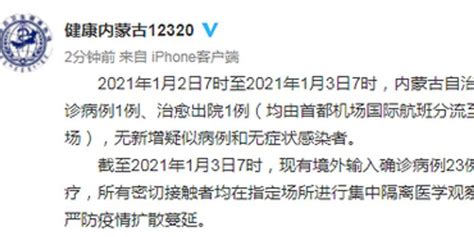 内蒙古2日新增境外输入确诊病例1例、治愈出院1例手机新浪网