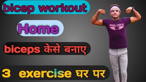 Bicep Workout Bicep Workout At Home How To Increase Bicep Arms Workout