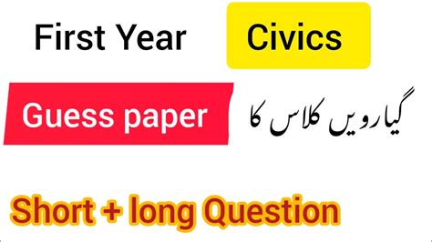 1st Year Civics Guess Paper Part 1 Civics Guess YouTube