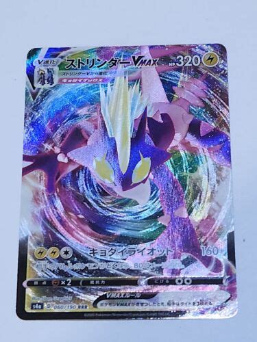 Toxtricity Vmax Rrr S A Japanese Pokemon Shiny Star V Ebay