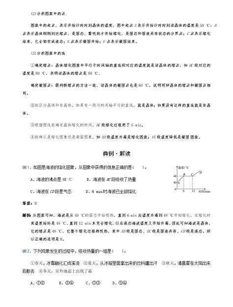 备战广东2021年中考物理一轮复习讲义 第4章 物态变化 教习网学案下载