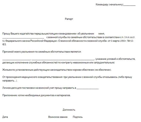 Увольнение по семейным обстоятельствам военнослужащего: как уволиться ...