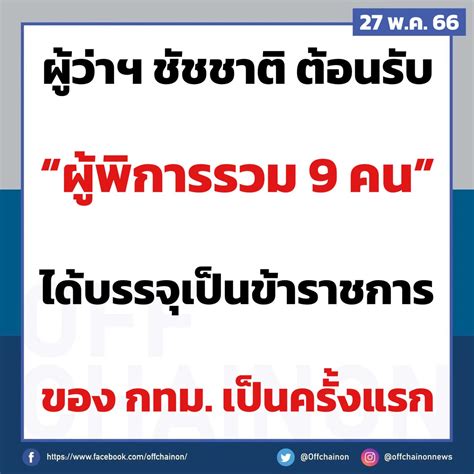 ʚ 𝐦𝐢𝐧𝐭𝐛𝐞𝐲𝐮𝐧𝐝 ɞ on Twitter RT Offchainon ชชชาต รวมตอนรบ