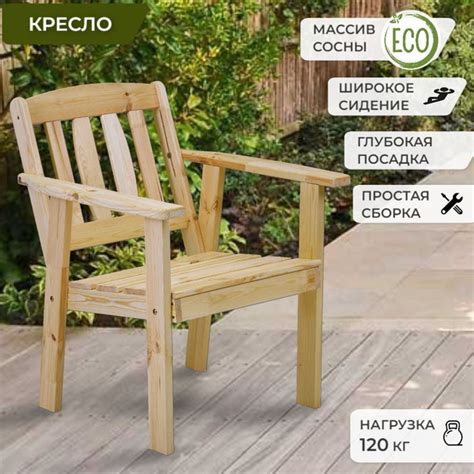 Кресло деревянное, Кресло садовое, 68*70*84 см., из сосны, мебель для ...