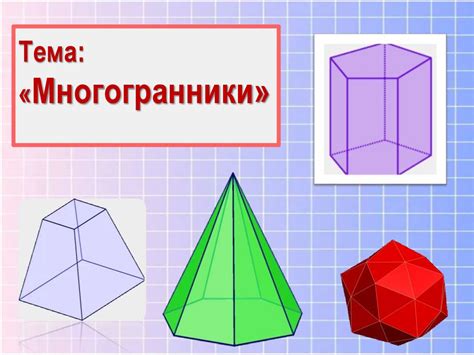 Многогранники. Теорема Эйлера - презентация онлайн