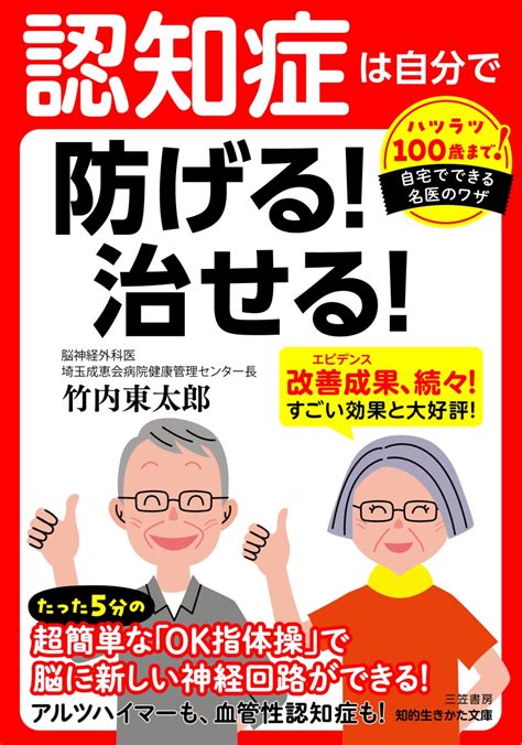 楽天ブックス 認知症は自分で防げる！ 治せる！ 竹内 東太郎 9784837988267 本