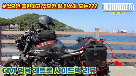 Jeju Rider Givi Corium The Range Soft Bags 기비 범용사이드백 리뷰givi사이드백