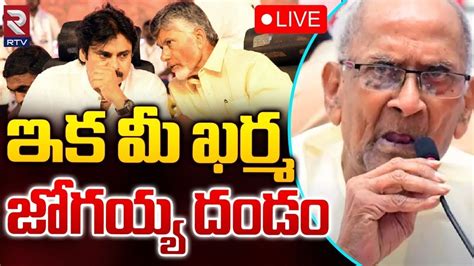 Harirama Jogaiah Shocking Letter to Pawan KalyanLIVE ఇక మ ఖరమ