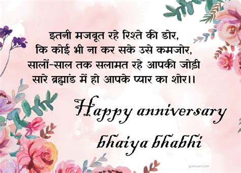 Wedding Happy Anniversary Bhaiya Bhabhi Wishes In Hindi