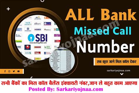 All Bank Balance Check Enquiry Number बैंक का बैलेंस जाने