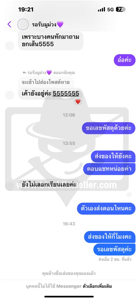 ผู้ขายที่ควรระวัง อธิติยา อุดมโภชน์ เลขบัญชี 1798583812