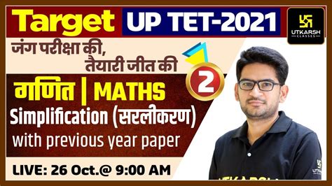 UP TET Exam 2021 Maths 2 Simplification Special Classes Mukesh