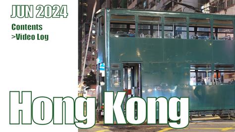 脱線トラム救出Tram Rescue Operation Memories of Jun 2024 Hong Kong 2024