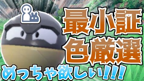 ヒスイビリリダマ大量発生最小証狙い色違い厳選！【ポケモンsv】【藍の円盤】 Youtube