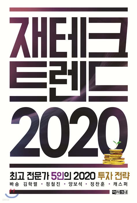 중고샵 재테크 트렌드 2020 예스24