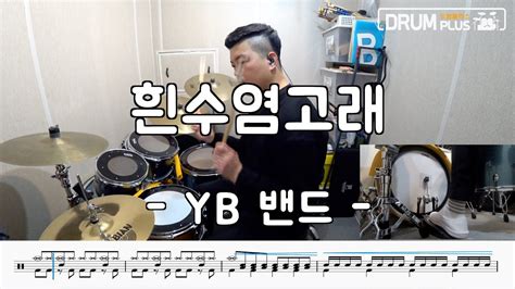 Drum Plus Yb Drum Cover Youtube