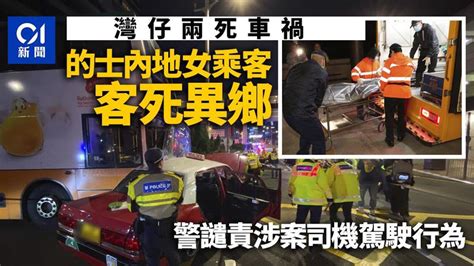 灣仔兩死車禍│的士內地女乘客客死異鄉 警譴責涉案司機駕駛行為 香港及世界新聞討論 香港討論區 Hk 香討