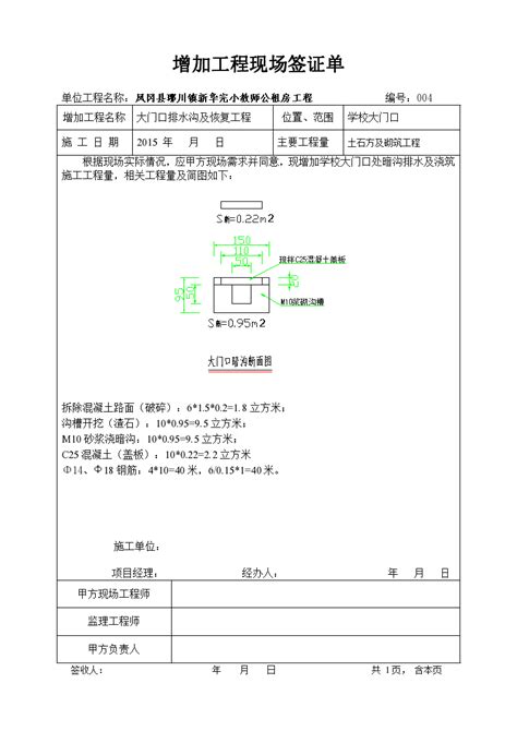 2015年最新的工程签证单表格模版 全套表格 土木在线