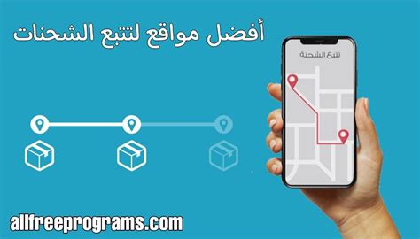 أفضل مواقع تتبع الشحنات من الصين 2023 موقع تقنية أونلاين