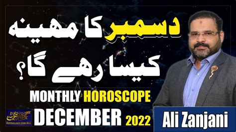 December 2022 Horoscope Monthly Forecast Astrology Predictions