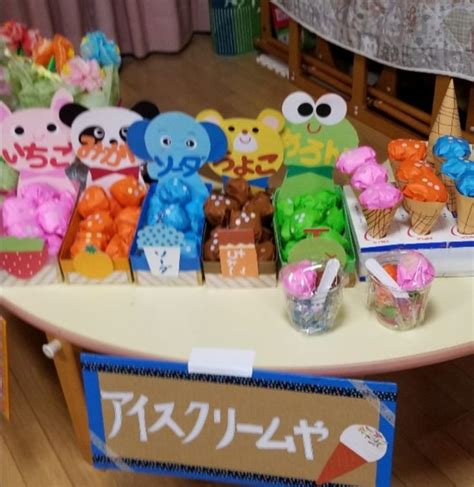 【アプリ投稿】お店屋さんごっこ アイスクリーム屋さん 保育と遊びのプラットフォーム ほいくる 手作りおもちゃ 幼稚園の工作 お