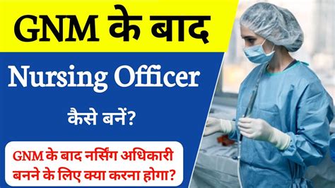 Gnm Ke Baad Nursing Officer Kaise Bane Nursing Officer Kaise Bane