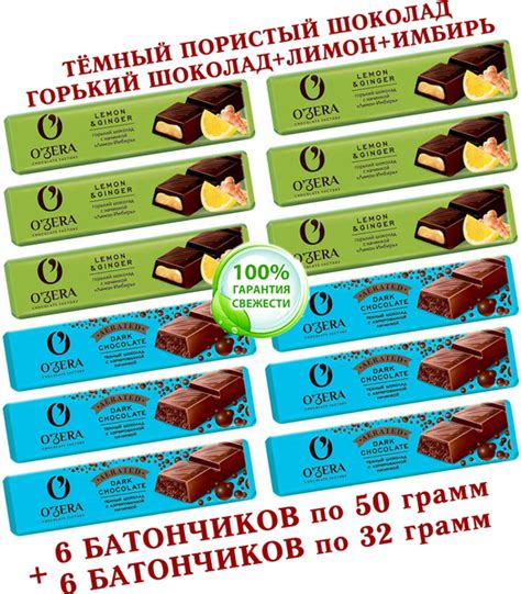 Шоколадный батончик OZera микс ЛИМОН-ИМБИРЬ "Lemon & Ginger"/ПОРИСТЫЙ ...