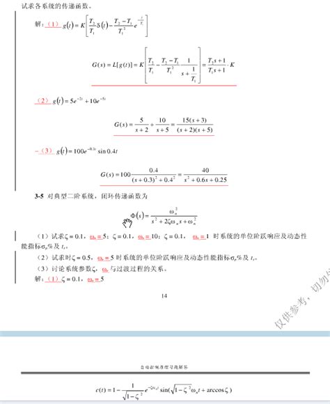 自动控制原理 第2版 王划一 课后答案 2 8章 Word文档在线阅读与下载文档网