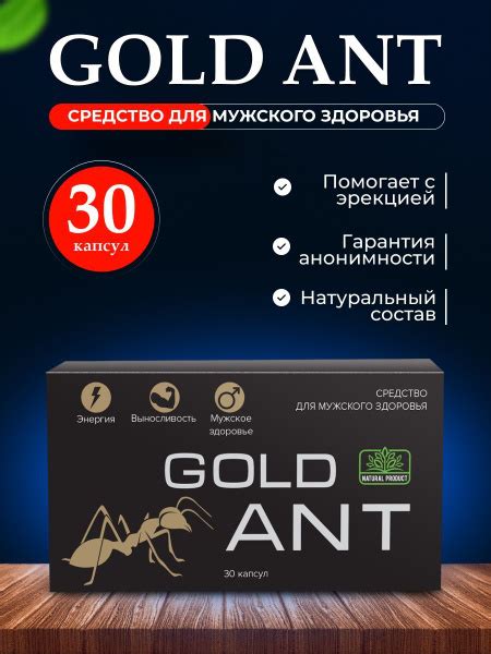 Золотой муравей Gold Ant возбудитель, повышение тестостерона, витамины ...