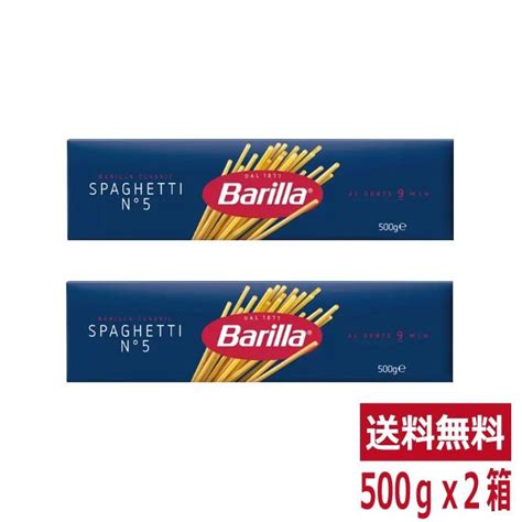 イタリア バリラ スパゲッティ No5 500g 2箱 Barilla スパゲティー パスタ コストコ 通販 Costco 送料無料