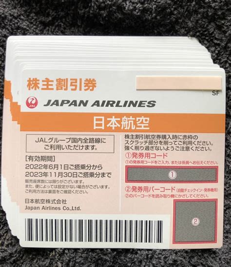 【未使用】迅速対応！お急ぎの方へ★コード通知★ Jal 日本航空 株主優待割引券 ★1枚、2枚、3枚、4枚、5枚、6枚、7枚、8枚、9枚の落札