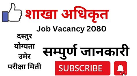 Adhikrit Vacancy Job Vacancy Loksewa Vacancy Prabidhik Tah