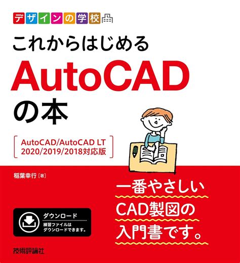 Autocadを独学で学ぶ方法3選！準備から独学の進め方まで徹底解説 キャド研